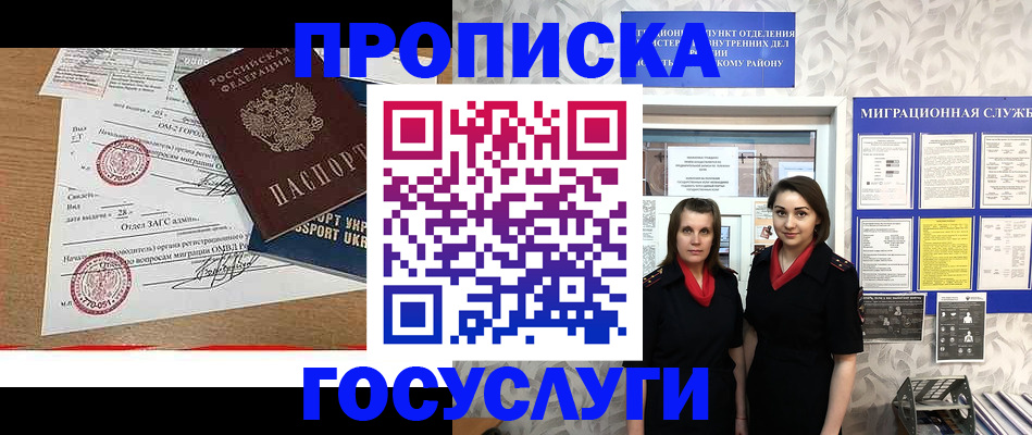 прописка ребенка в Ивантеевке