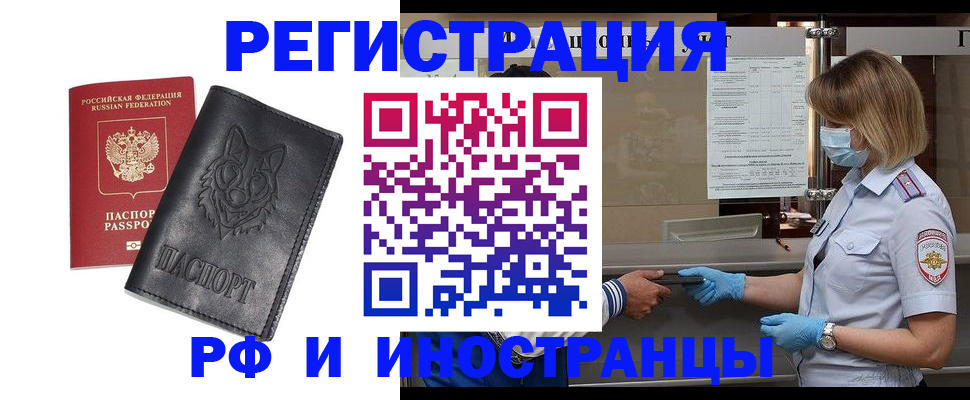 временная регистрация 2025 в Ивантеевке