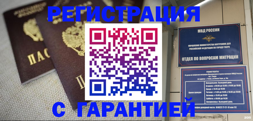 прописка регистрация в Ивантеевке