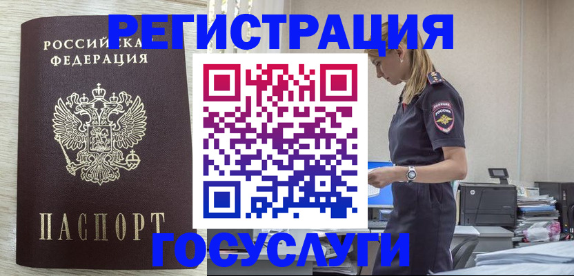 временная регистрация купить в Ивантеевке