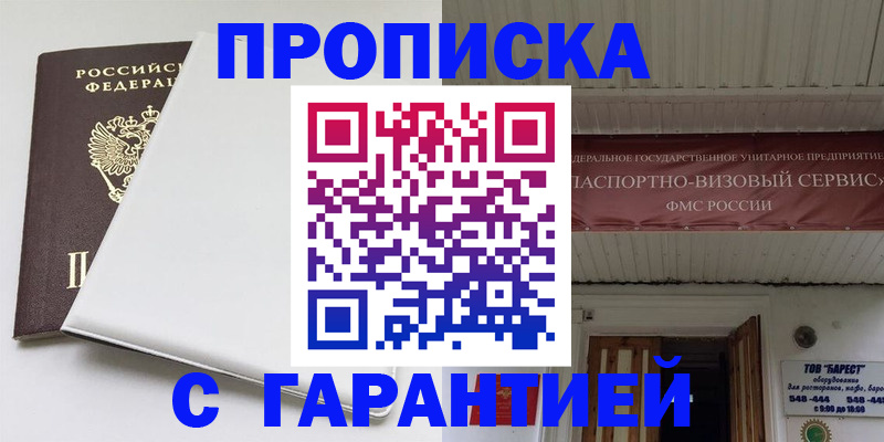 где прописаться в Ивантеевке