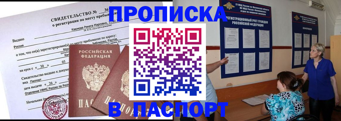 временная регистрация адрес в Ивантеевке