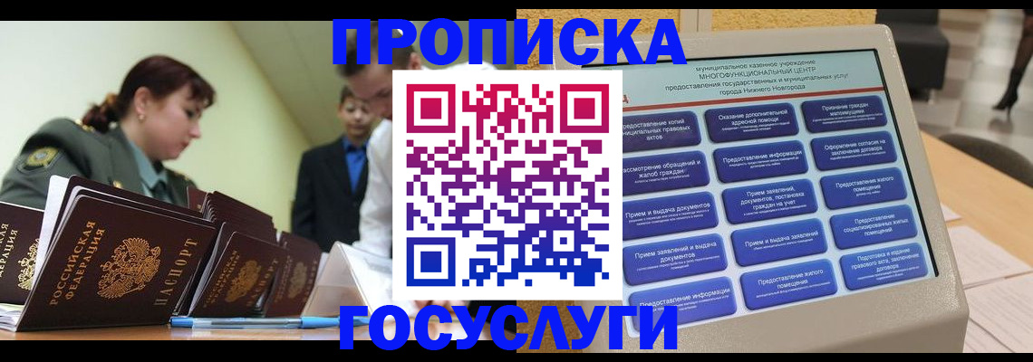 временная прописка в Ивантеевке
