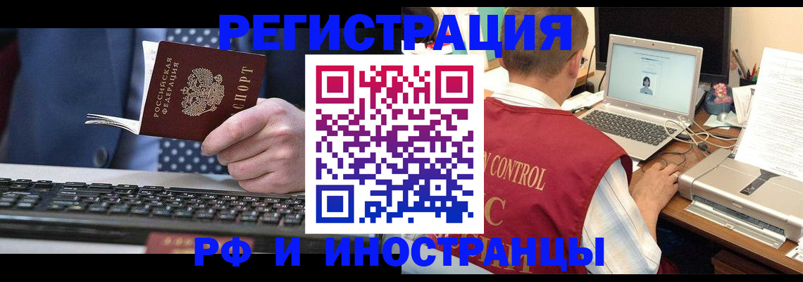 прописка для работы в Ивантеевке
